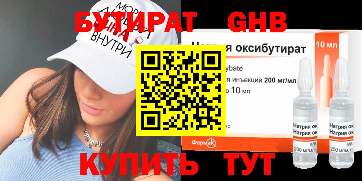 БУТИРАТ BDO 33%  Вход с VPN  Белогорск 