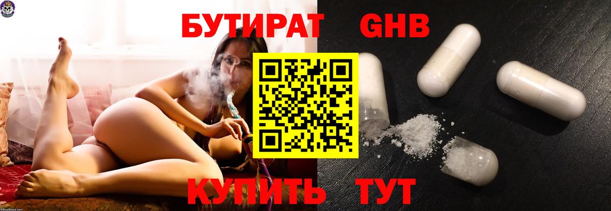 Бутират вода Белогорск
