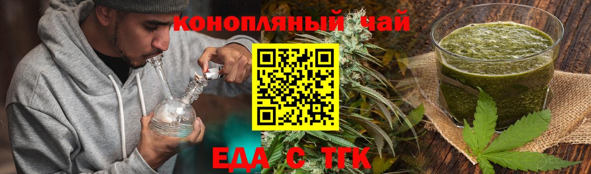 Еда ТГК конопля  Вход с VPN  Белогорск 