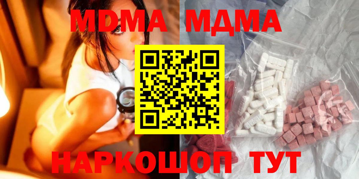 MDMA Molly  Вход с VPN  МДМА кристаллы  Белогорск 