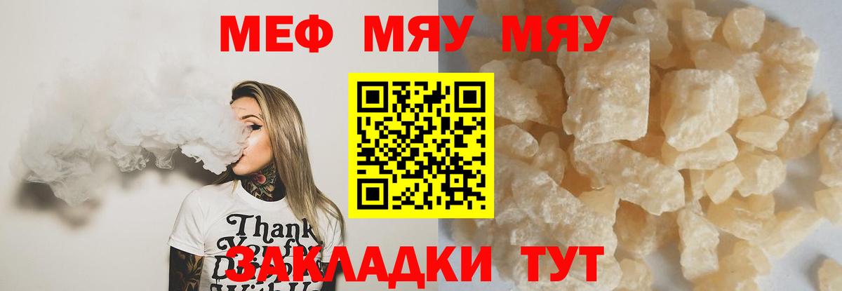 Меф мяу мяу мука Белогорск