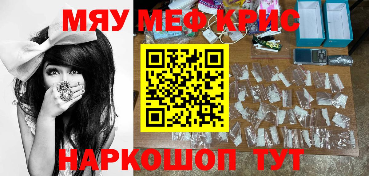МЯУ-МЯУ  Вход с VPN  Белогорск  Мефедрон mephedrone  Меф мяу мяу  Меф 