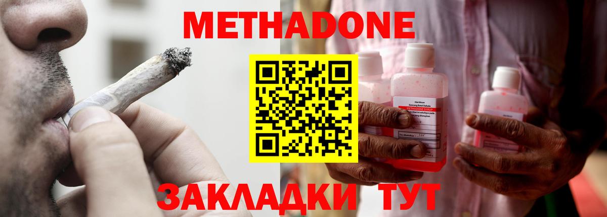 Белогорск  Метадон мёд  Вход с VPN 