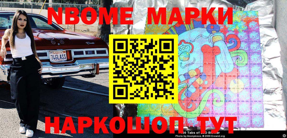 купить наркоту  Наркотические марки 1,8мг  Марки NBOMe  Вход с VPN  Белогорск 