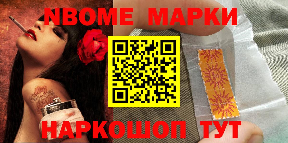 Марки 25I-NBOMe 1,5мг Белогорск